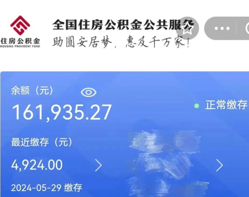 庄河代取个人公积金（代取公积金都是用的什么办法）